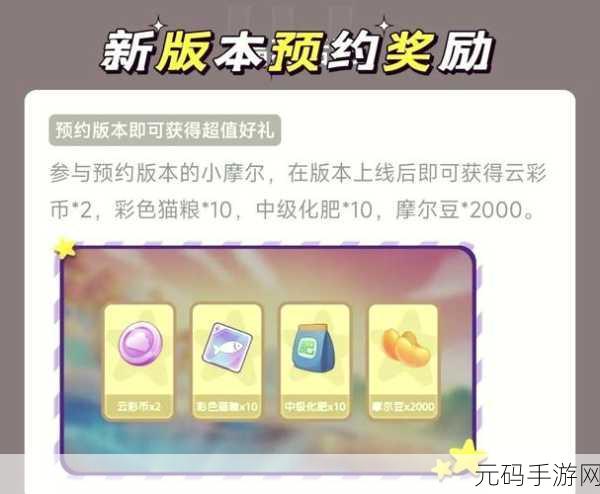 摩尔庄园手游,闪光币获取秘籍大揭秘