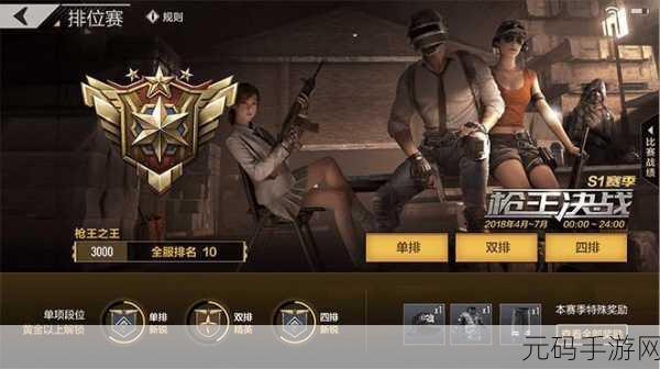 绝地求生赛季奖励领取全攻略，解锁丰厚奖励，成为战场王者