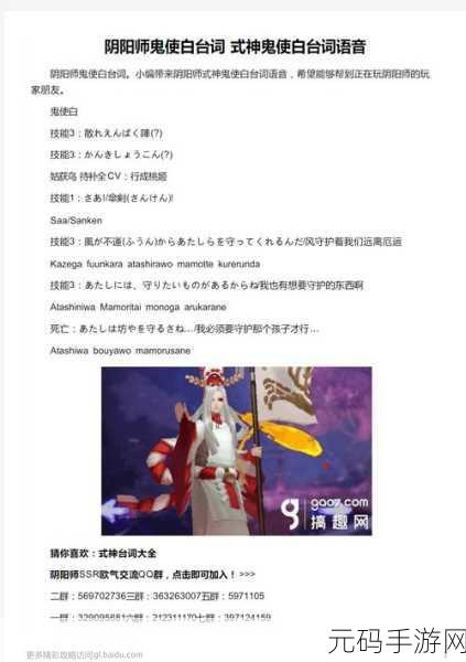 阴阳师手游资讯,探寻鬼使白出没之地,刷取攻略大揭秘
