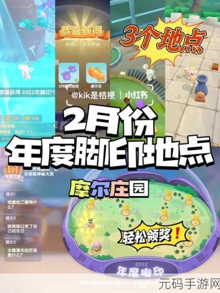 摩尔庄园手游资讯,卡酷台与金鹰台动画联动活动深度解析