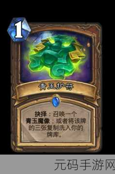 炉石传说加基森新卡玉莲帮幻术师深度解析与实战攻略