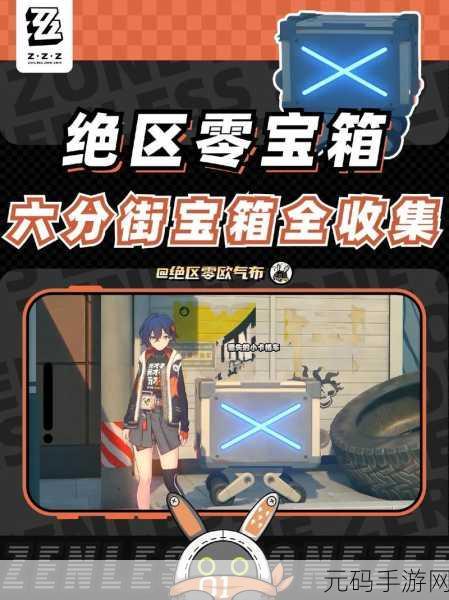 绝区零清道夫行动第二阶段,小卡格车收集全攻略
