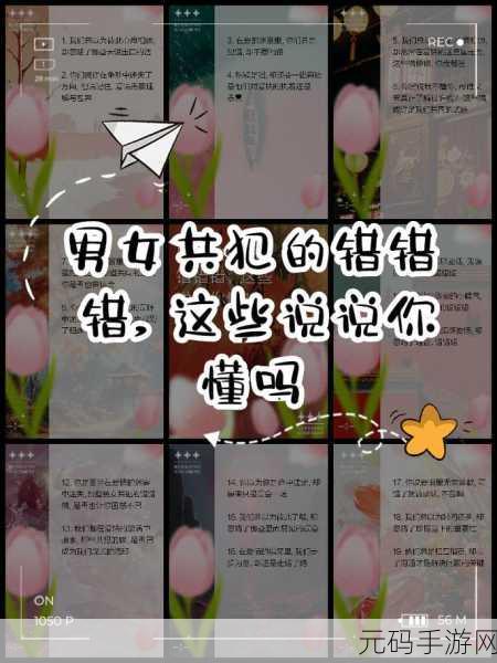 男生女生错错错：1. 男生女生的误解与成长之路