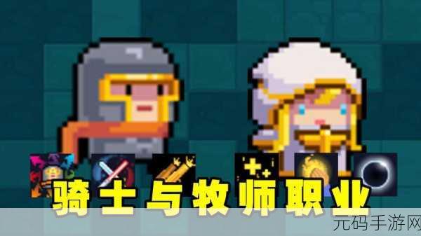 元气骑士前传,解锁牧师格罗莉亚的详尽攻略