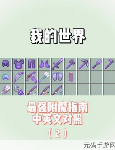 手游资讯，探索我的世界弓的附魔属性奥秘