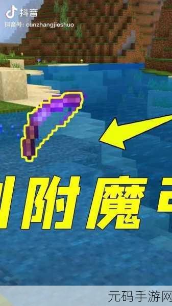手游资讯，探索我的世界弓的附魔属性奥秘