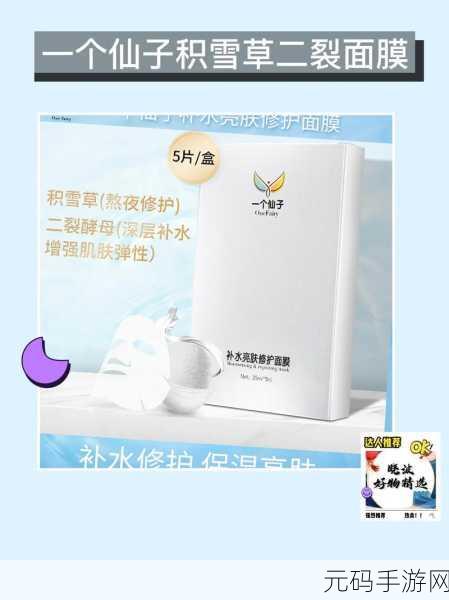 一面膜胸口一面膜下部位免费：1. 深层滋养，面膜让肌肤焕发新生