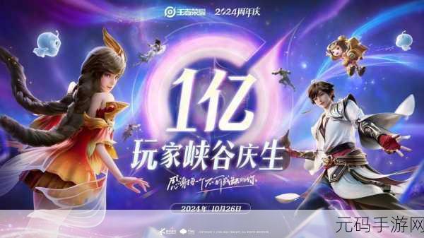 王者荣耀周年庆全攻略,历年回顾与未来展望