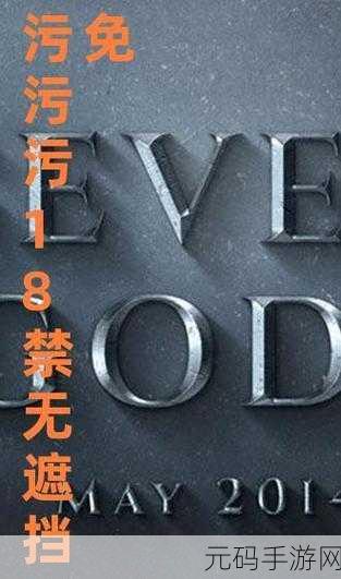 污污污的app免费下载:1. "探索污污世界:免费下载最精彩的内容