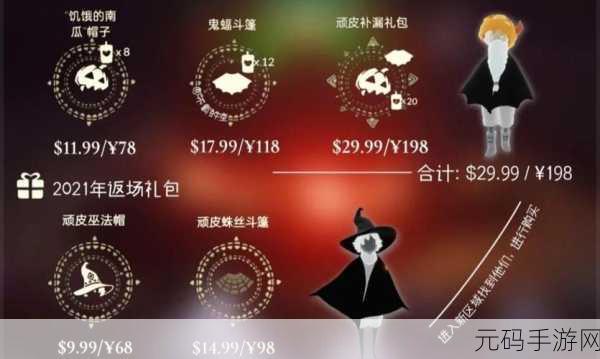 光遇蝙蝠斗篷礼包获取全攻略