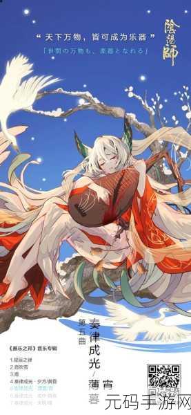 阴阳师雅乐之邦三方乐所 丰厚奖励全揭秘