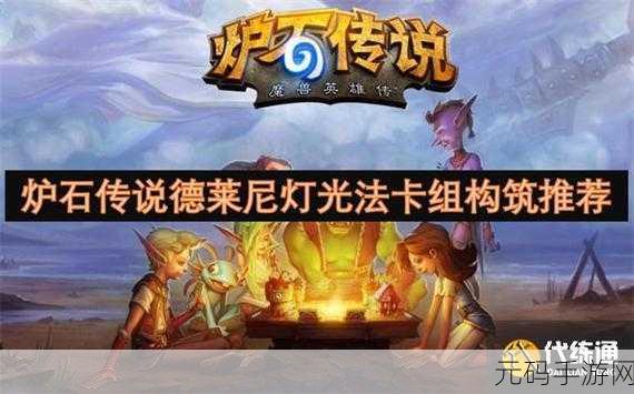 炉石传说新版S8治疗园卡组攻略,砰砰计划登顶,强势崛起的治疗园卡牌组合