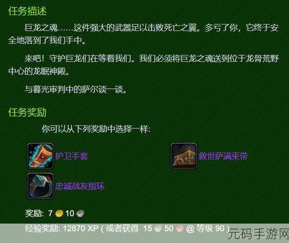 保卫龙眠神殿任务的目标是什么?:好的,关于“保卫龙眠神殿”任务的目标,可以拓展出以下几个新的