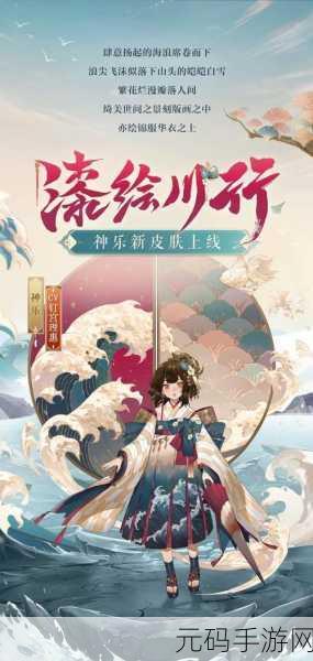 阴阳师源博雅新皮肤获取攻略,解锁神秘风尚,尽显博雅风采