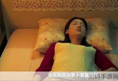 男生和女生不盖被子拔萝卜:1. 男生女生的奇妙习惯:不盖被子的萝卜拔法