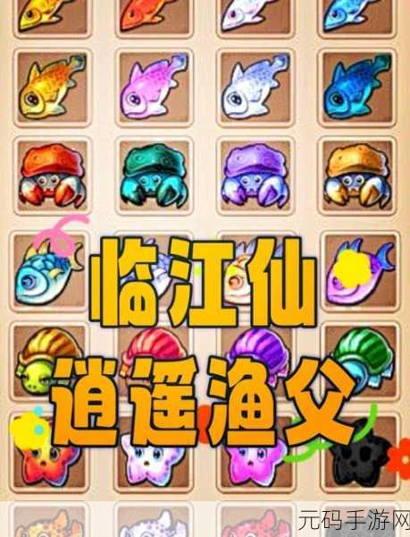 梦幻西游手游钓鱼全攻略,如何捕获珍稀鱼类