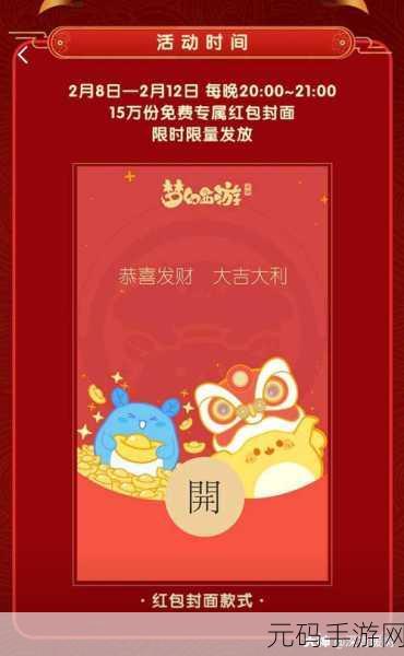 梦幻西游虎年红包封面免费领取秘籍大公开
