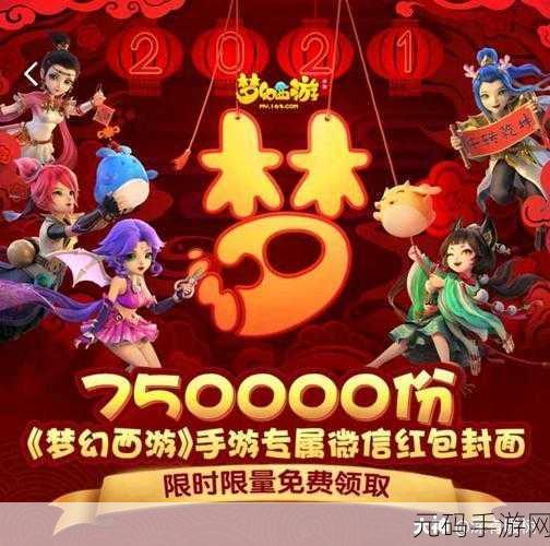 梦幻西游虎年红包封面免费领取秘籍大公开