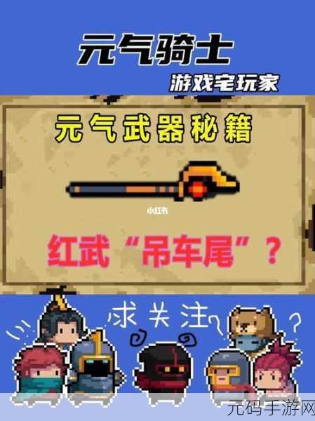 手游资讯，元气骑士阿努比斯权杖神秘力量与独特用途深度揭秘