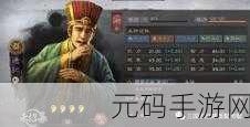 三国志·战略版逢纪角色深度解析,是否值得培养?
