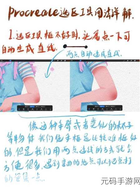 Procreate选区移动技巧及手游资讯撰写指南