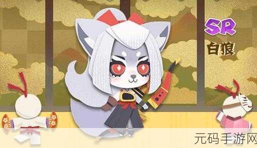 阴阳师妖怪屋,白狼喜好全揭秘,食物偏好大公开!