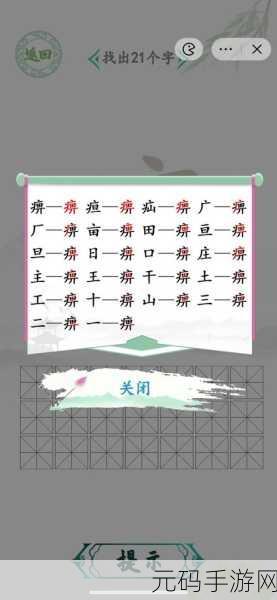 汉字找茬王,巧怼无良老板,通关秘籍大揭秘