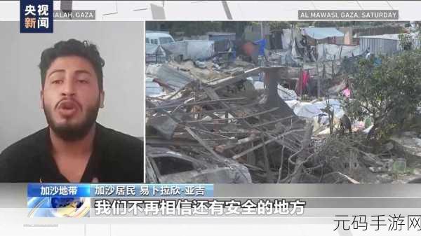 加沙一孕妇死于空袭:1. 加沙空袭致孕妇不幸身亡,战争的悲剧再现