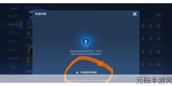 王者荣耀,拒绝加好友秘籍大公开