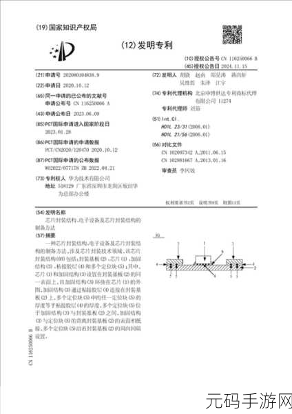 华为提交的封装新专利:华为新专利揭示封装技术的创新与应用前景