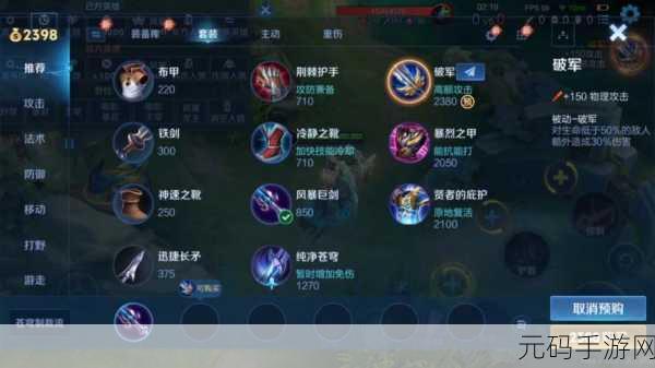 王者荣耀装备深度解析,无尽战刃VS破军,谁才是战场上的真正王者?