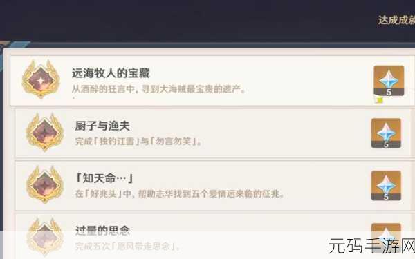 原神手游资讯,揭秘海祈之心任务全攻略
