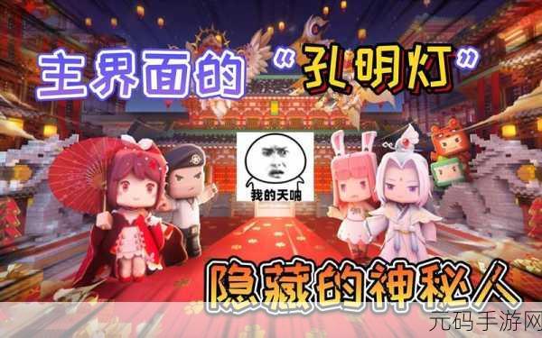 迷你世界手游资讯,手把手教你制作迷你小灯笼