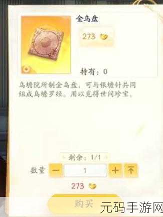 射雕手游，解锁慈母绣鞋收集秘籍