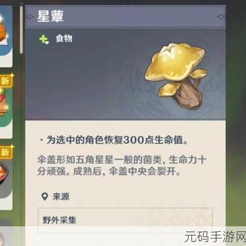 原神沙漠地图星蕈位置揭秘,探寻神秘星蕈的所在与特色