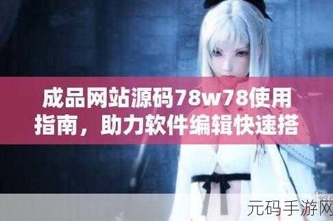成品网站源码货源1688:当然可以,以下是一些基于成品网站源码和1688货源的标题建议,每个都不少于10个字: