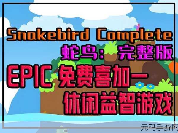 Epic 喜加一,超级领地免费领取全攻略
