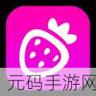 草莓app无线:1. 草莓App:探索无限可能的无线拓展新体验