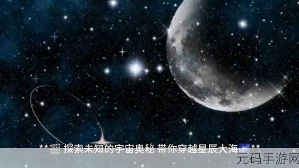 一个太阳一个月亮两个星星多少级:1. 星辰之舞:探索宇宙的奥秘与奇迹