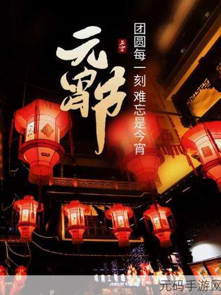 苏娅李文雯双飞闹元宵:1. "苏娅李文雯双飞共庆元宵万家团圆
