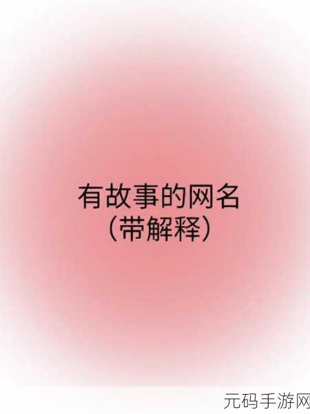 四虎最新地域网名:1. 四虎最新地域网络热潮:追寻你的城市故事