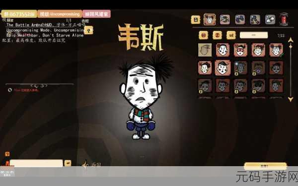 饥荒手游角色深度解析,韦斯独特能力与实用攻略指南