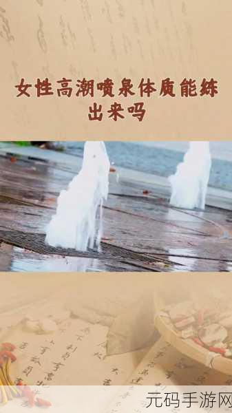 如何练出喷泉体质:1. 如何锻炼出强健的喷泉体质,提升生活质量
