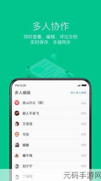 手机版WPS助力手游资讯撰写,解锁高效创作新境界