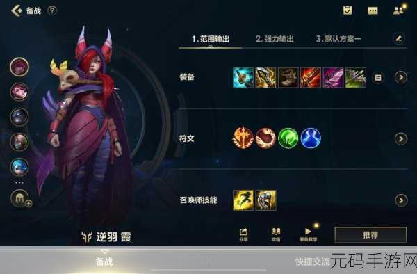 LOL手游S8赛季逆羽霞符文搭配深度解析