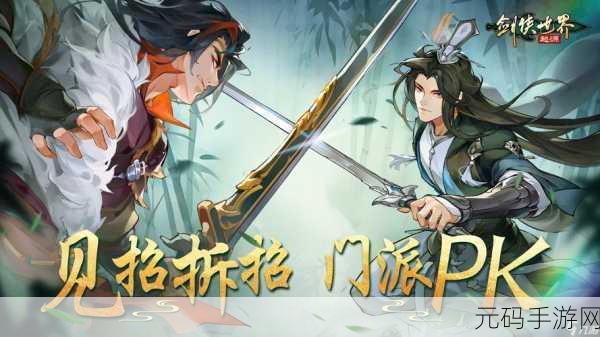 剑侠世界手游家族活动全攻略,精彩不容错过!