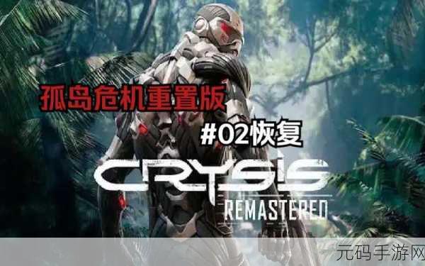 孤岛危机重制版显卡:孤岛危机重制版:探索超现实世界的新显卡挑战