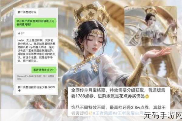 王者荣耀芈月宝格丽联名皮肤上线时间大揭秘