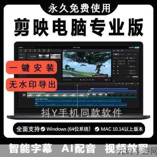 手游资讯,轻松掌握剪映视频导出至相册技巧,助力游戏内容创作