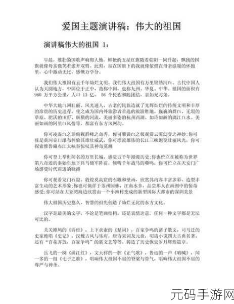 祖国人抓星光肋骨:1. 祖国的未来:星光与梦想交织的肋骨